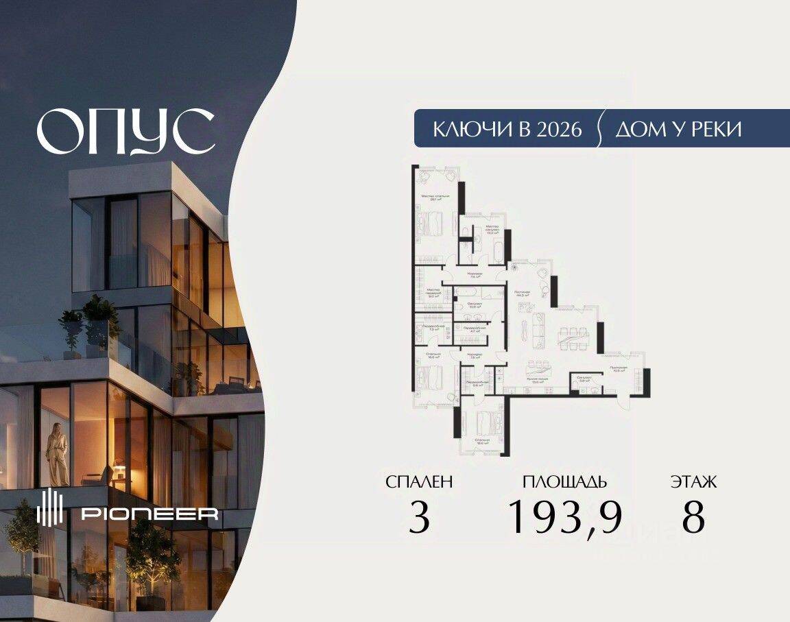 3-комн. квартира, 193,9 м², в ЖК OPUS
