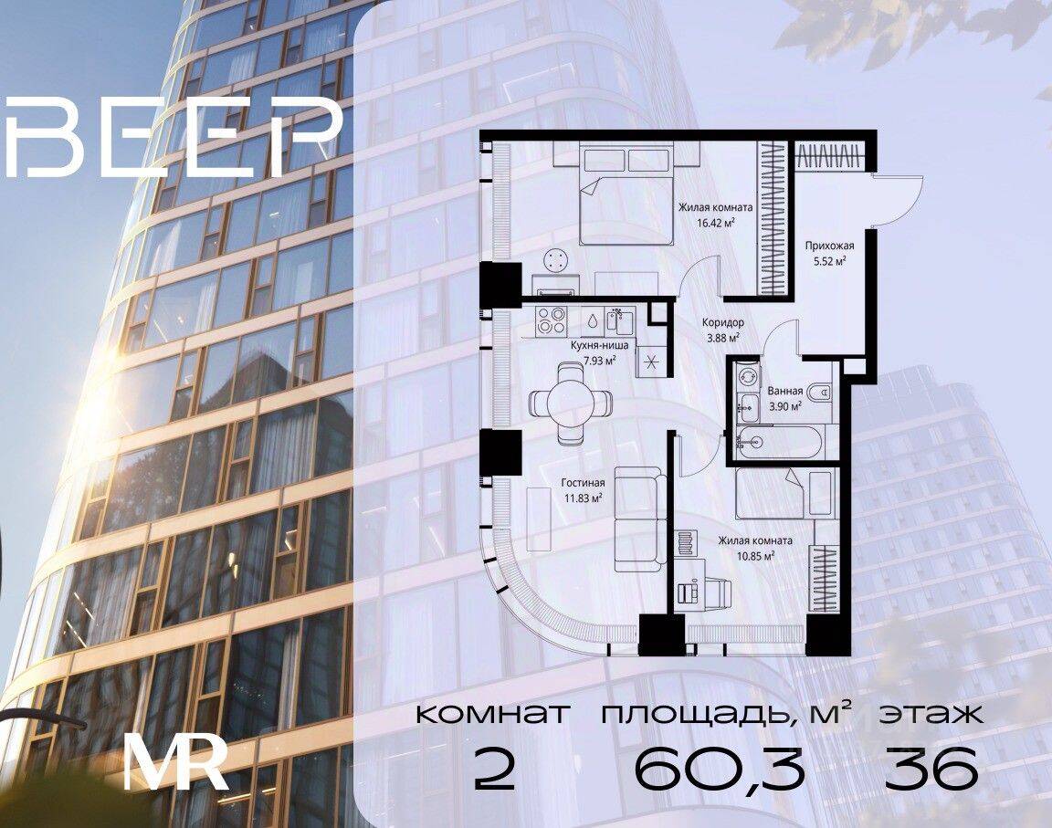 2-комн. квартира, 60,33 м², в ЖК Veer