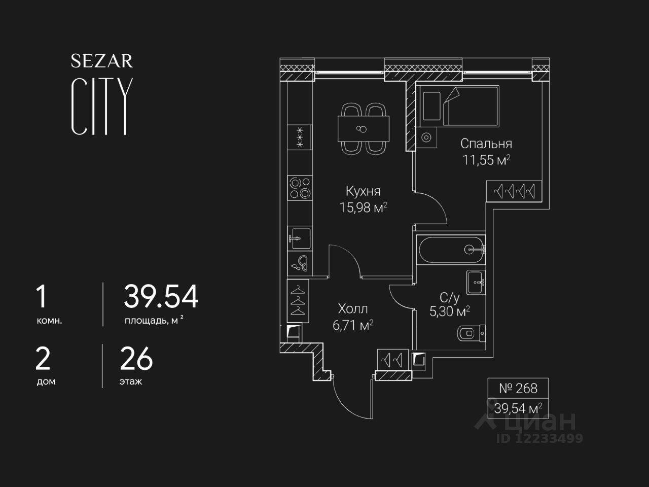 1-комн. квартира, 39,54 м², в ЖК SEZAR CITY