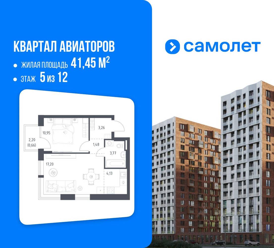 1-комн. квартира, 41,45 м², в ЖК Квартал Авиаторов