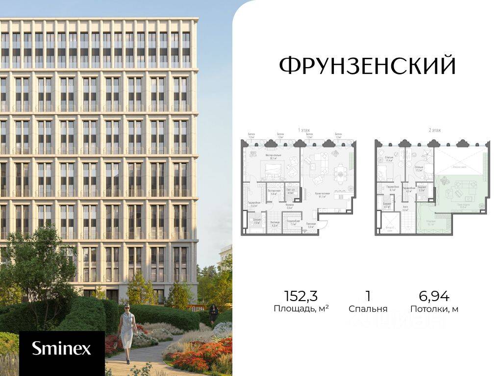 1-комн. квартира, 152,3 м², в ЖК Фрунзенский