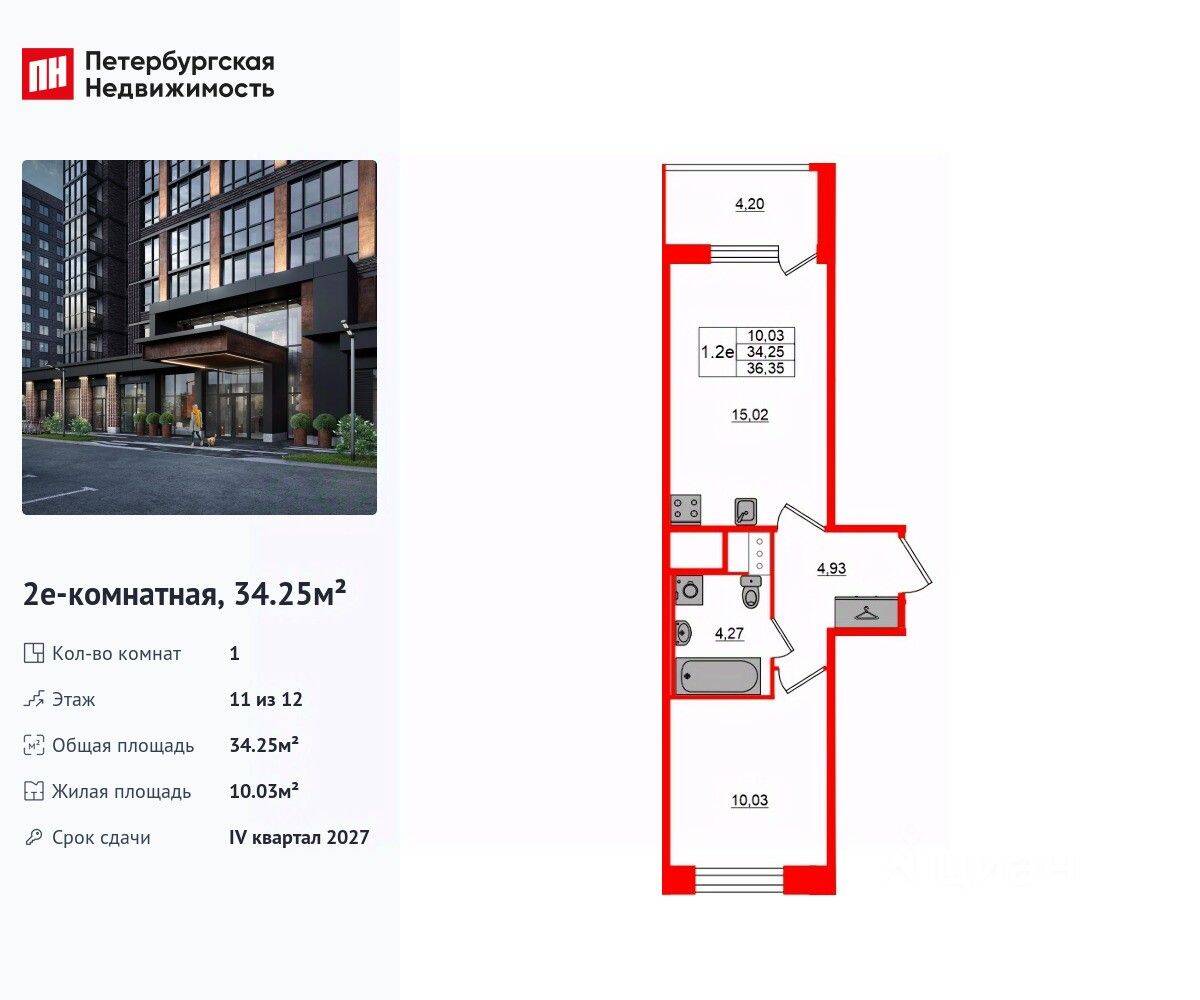 Планировка 1 комнатной квартиры, 34.25 м², в «Сэтл Лофт»