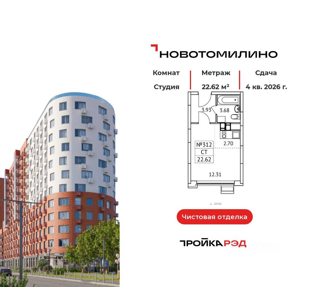 Квартира-студия, 22,62 м², в ЖК «Новотомилино»