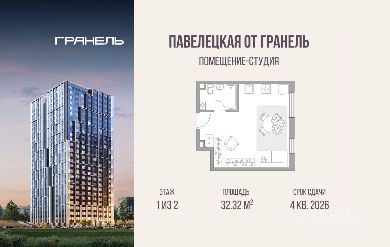 Квартира-студия, 32,32 м², в МФК «Павелецкая от Гранель»