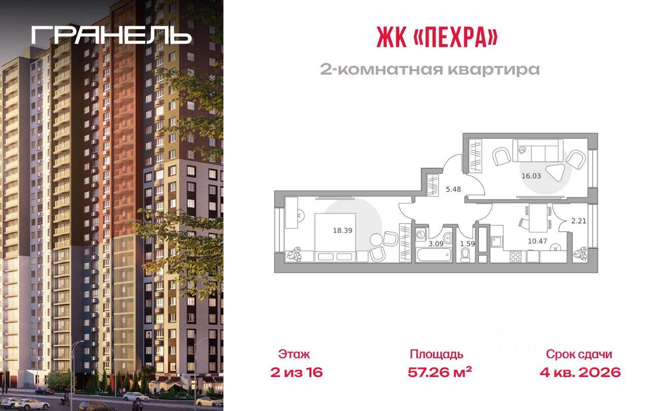 2-комн. квартира, 57,26 м², в ЖК Пехра