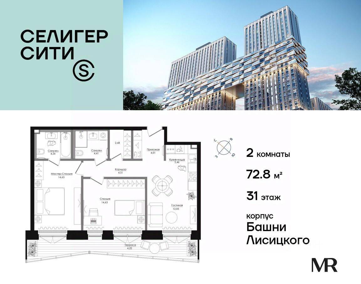 2-комн. квартира, 72,8 м², в ЖК Селигер Сити