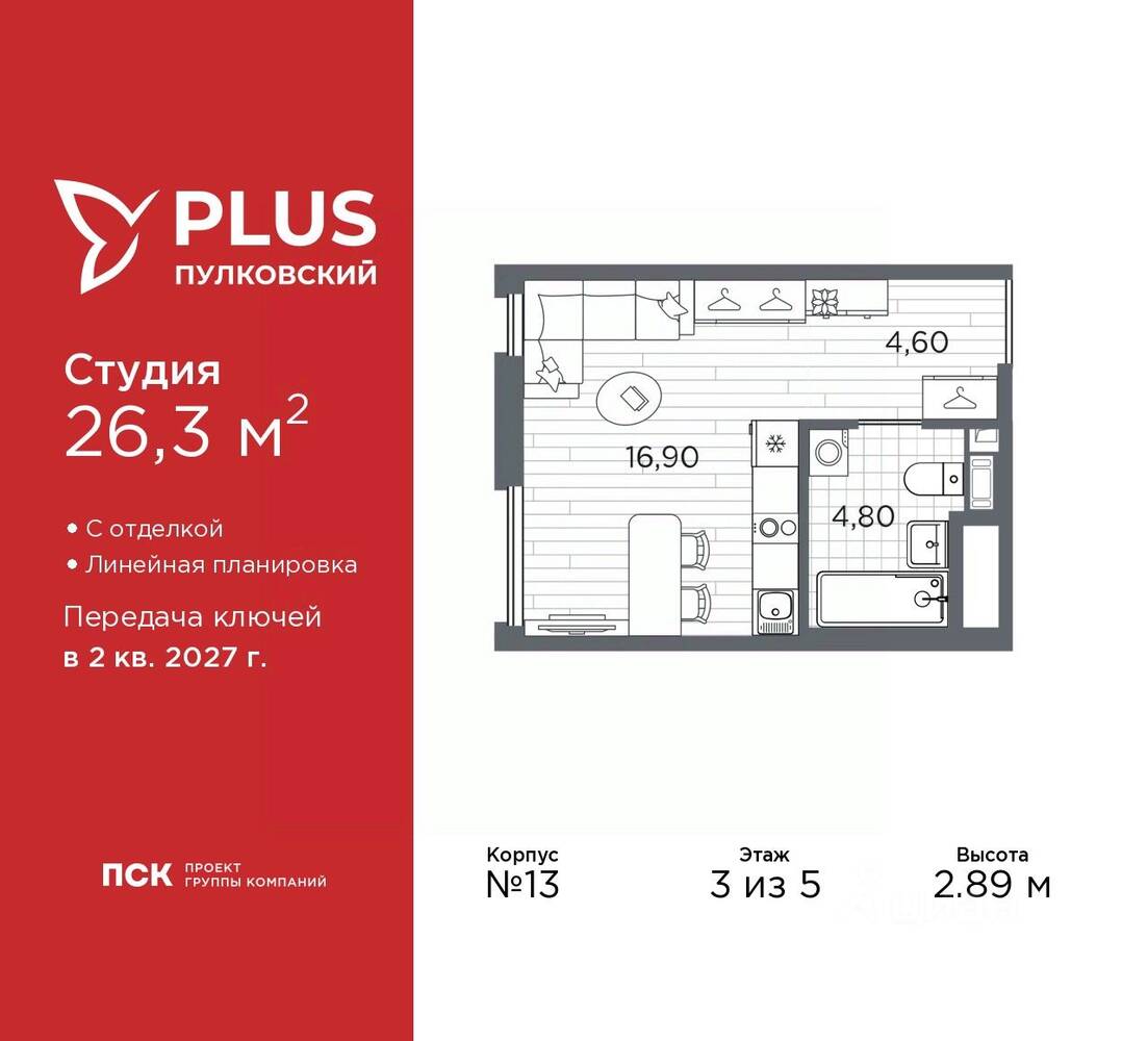 Квартира-студия, 26,3 м², в ЖК Plus Пулковский