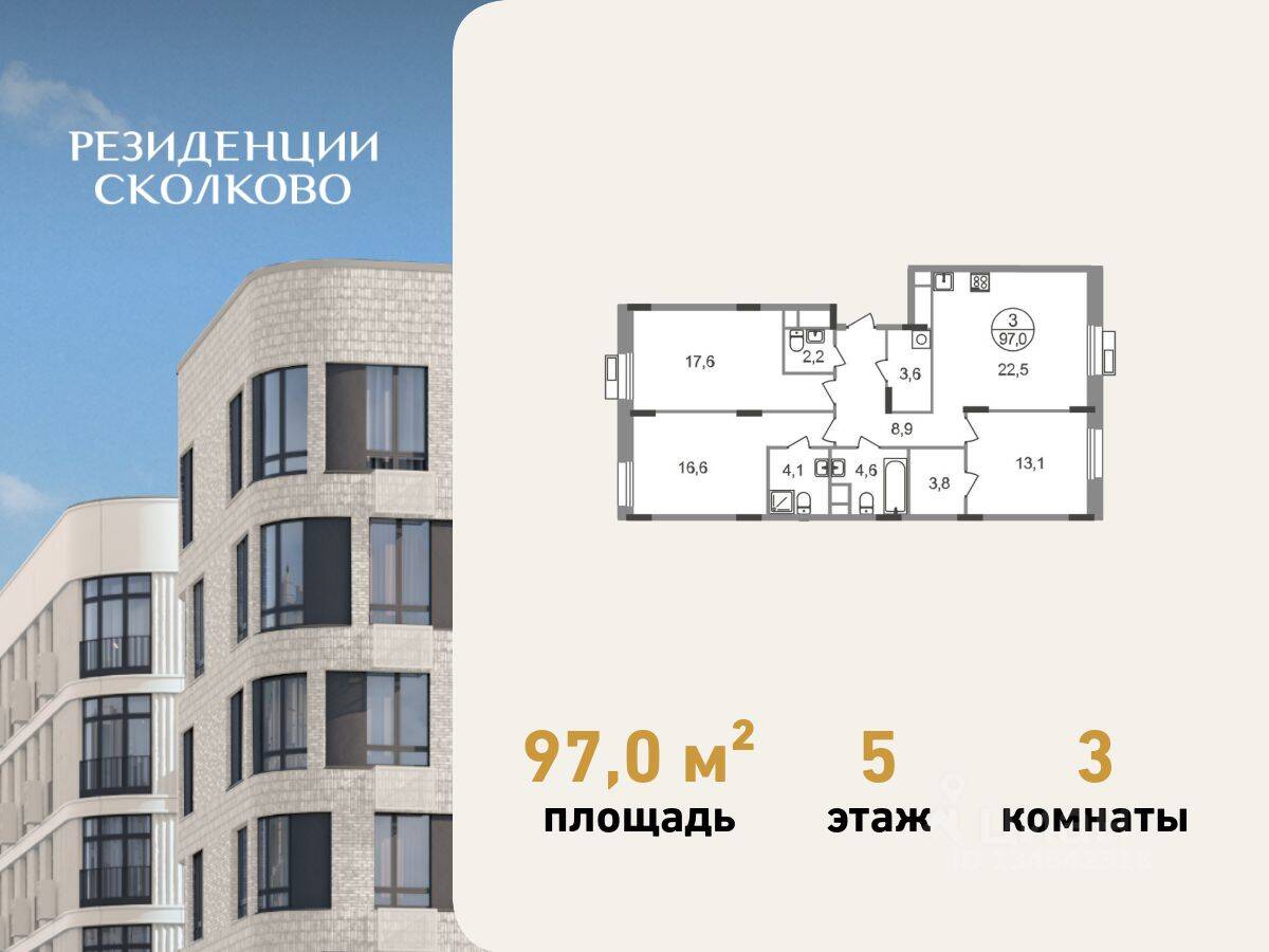 3-комн. квартира, 97 м², в ЖК «Резиденции Сколково»