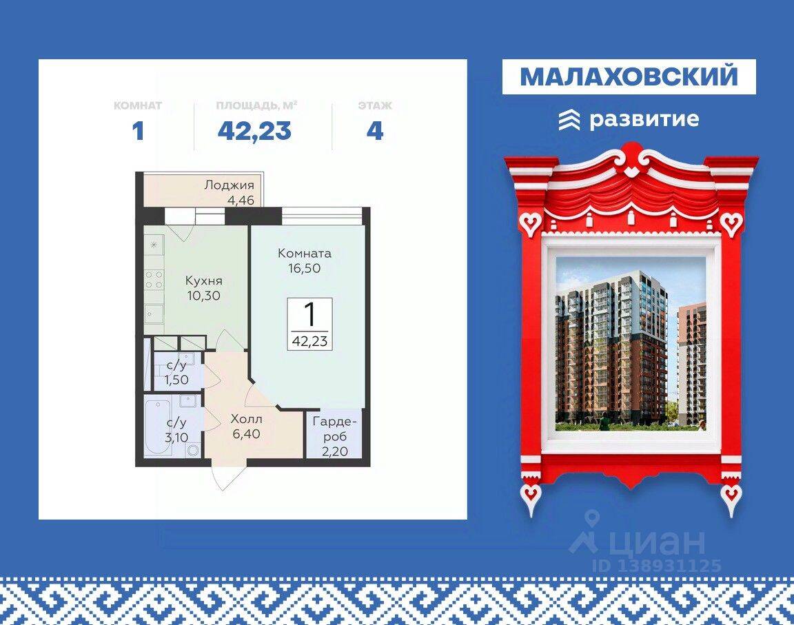 1-комн. квартира, 42,23 м², в ЖК «Малаховский»