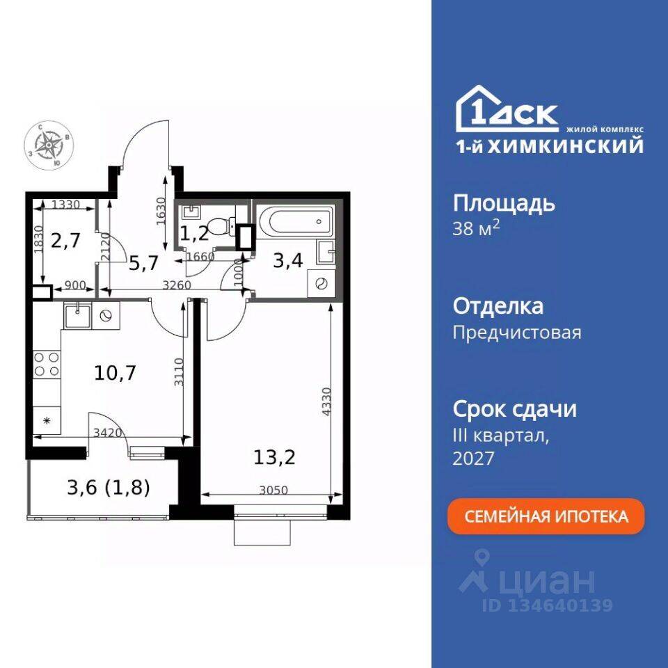 1-комн. квартира, 38,7 м², в ЖК 1-й Химкинский