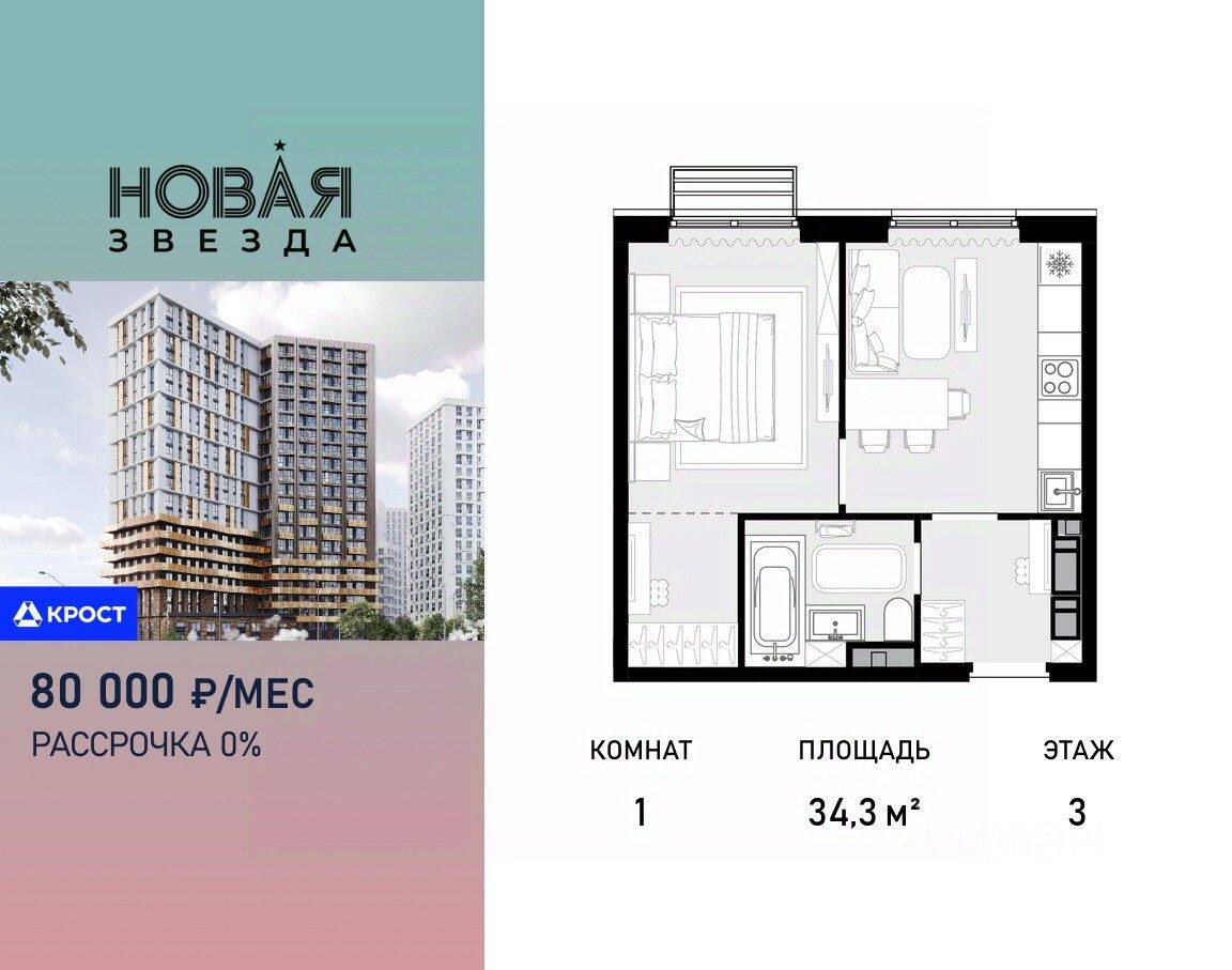 1-комн. квартира, 34,3 м², в ЖК «Новая Звезда» (Газопровод)