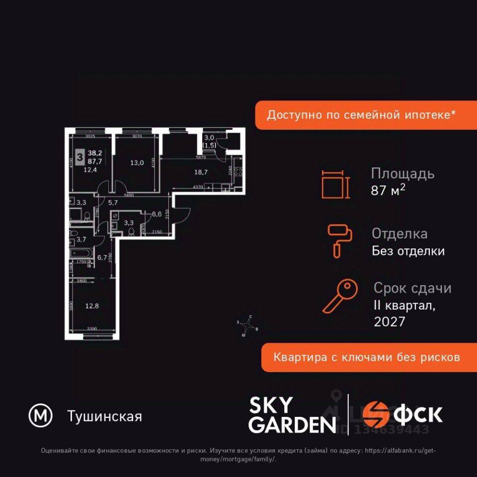 3-комн. квартира, 87,7 м², в ЖК Sky Garden