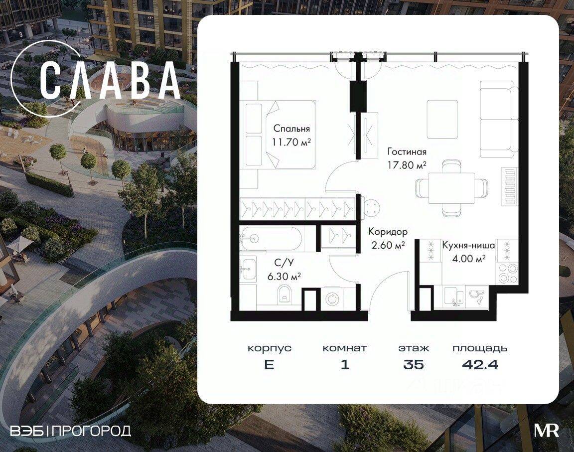 Планировка 1 комнатной квартиры, 42.4 м², в «SLAVA»