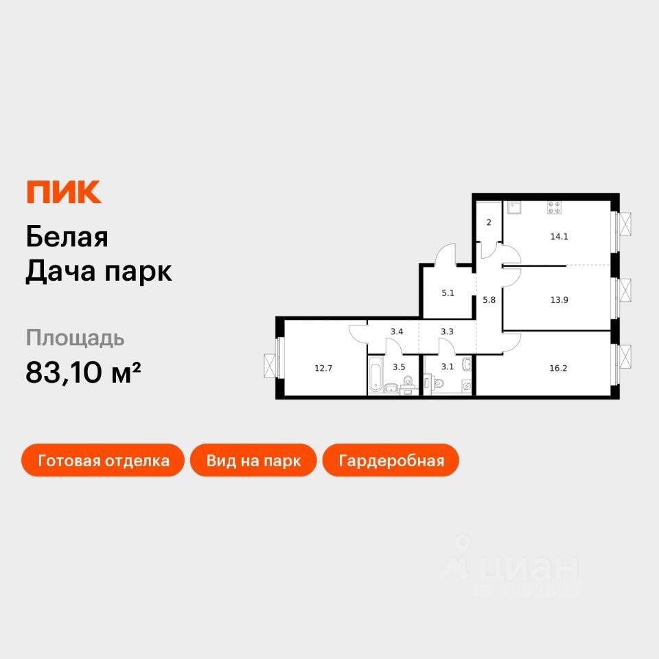 3-комн. квартира, 83,1 м², в ЖК «Белая Дача парк»