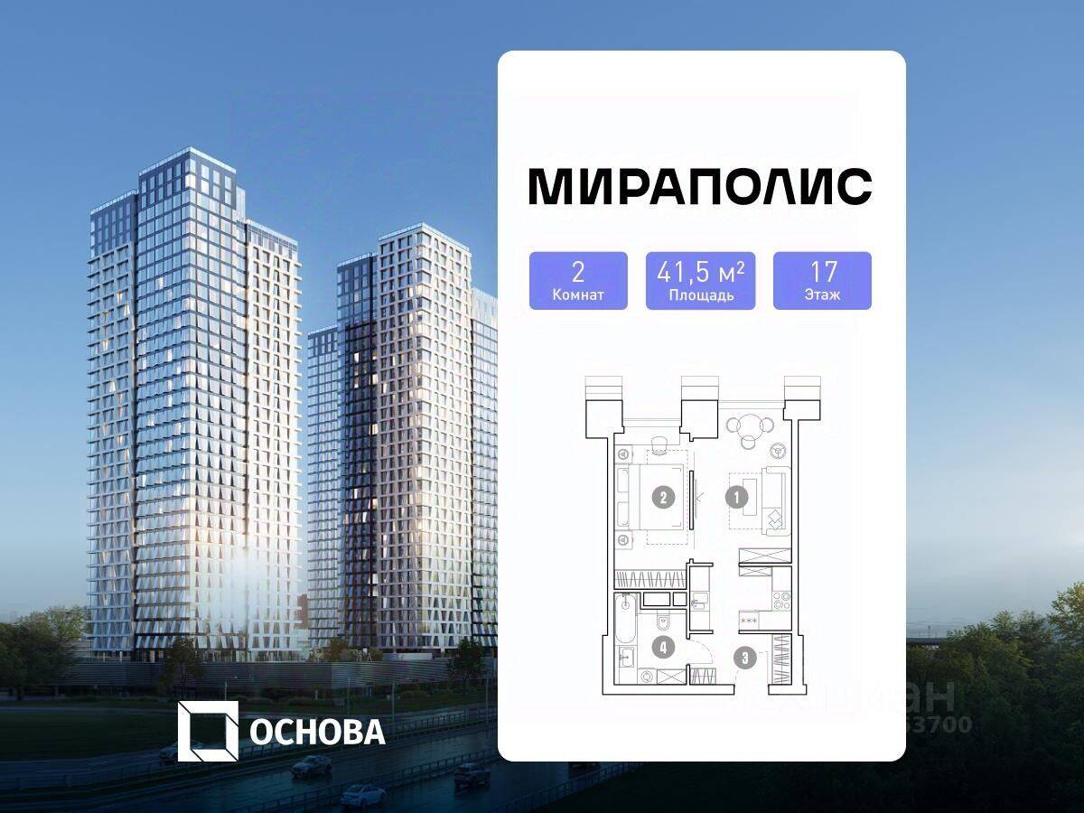2-комн. квартира, 41,5 м², в Апарт-комплекс Мираполис