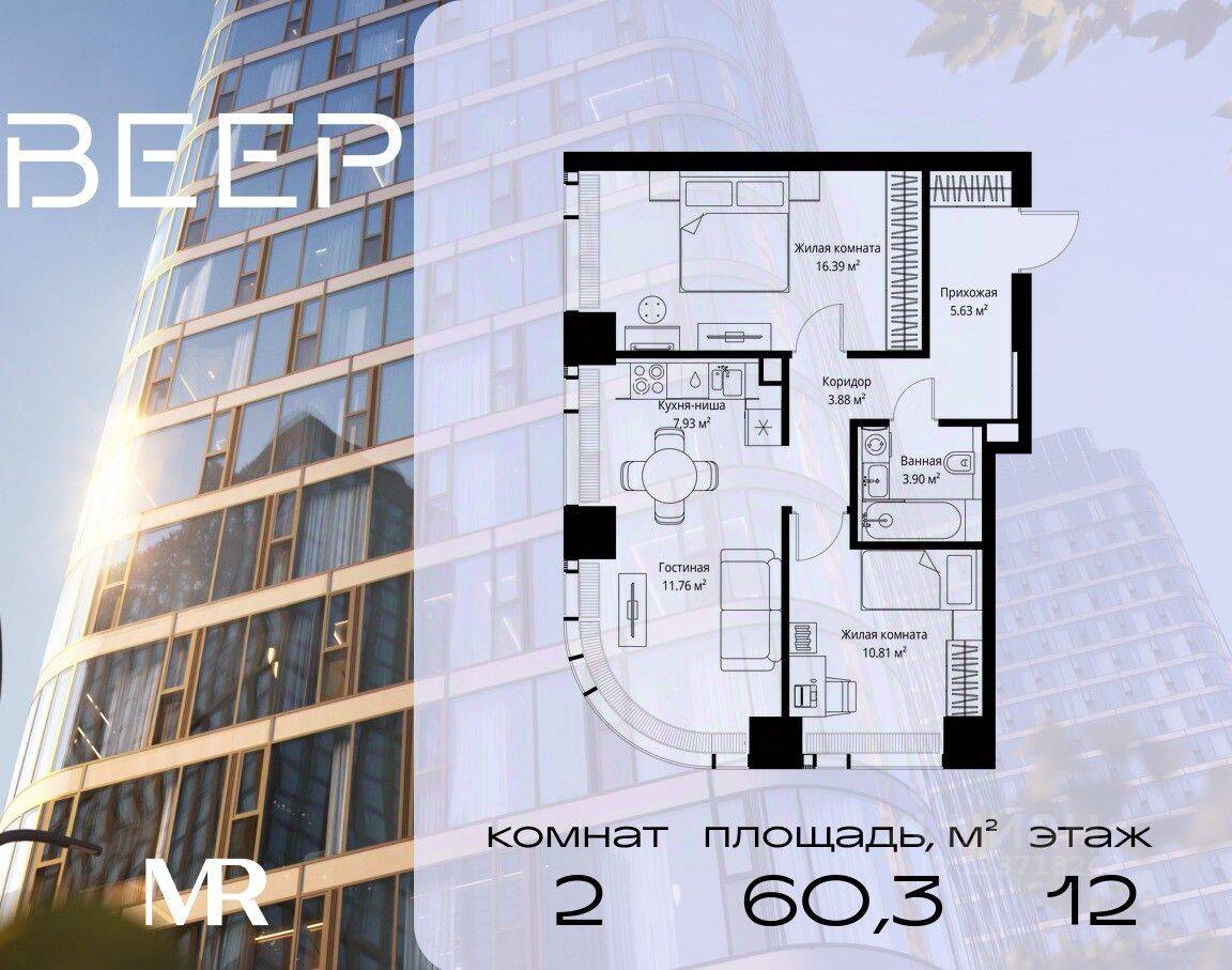 2-комн. квартира, 60,3 м², в ЖК Veer