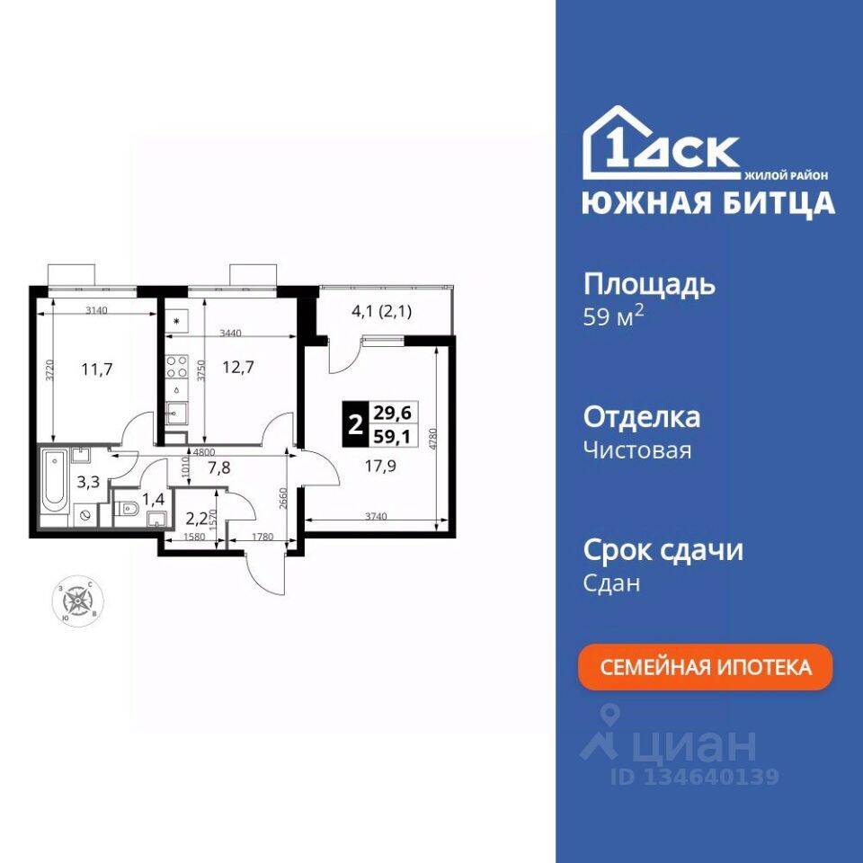 2-комн. квартира, 59 м², в ЖК «Южная Битца»