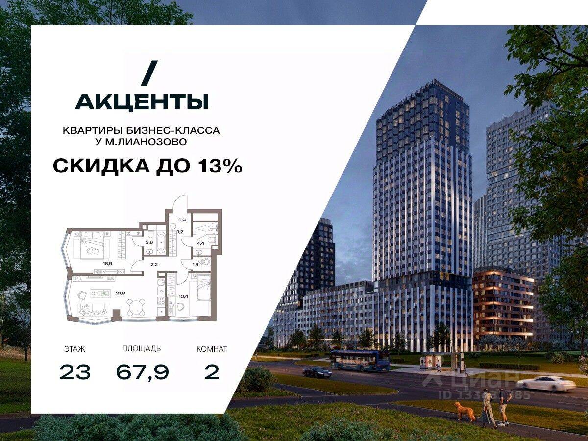 2-комн. квартира, 67,9 м², в ЖК «Акценты»
