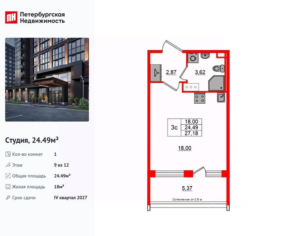 Квартира-студия, 24,49 м², в ЖК «Сэтл Лофт»