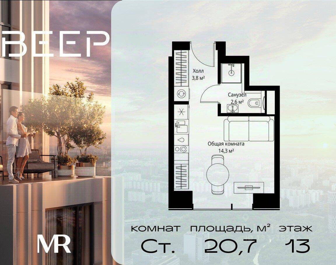 Квартира-студия, 20,7 м², в ЖК Veer