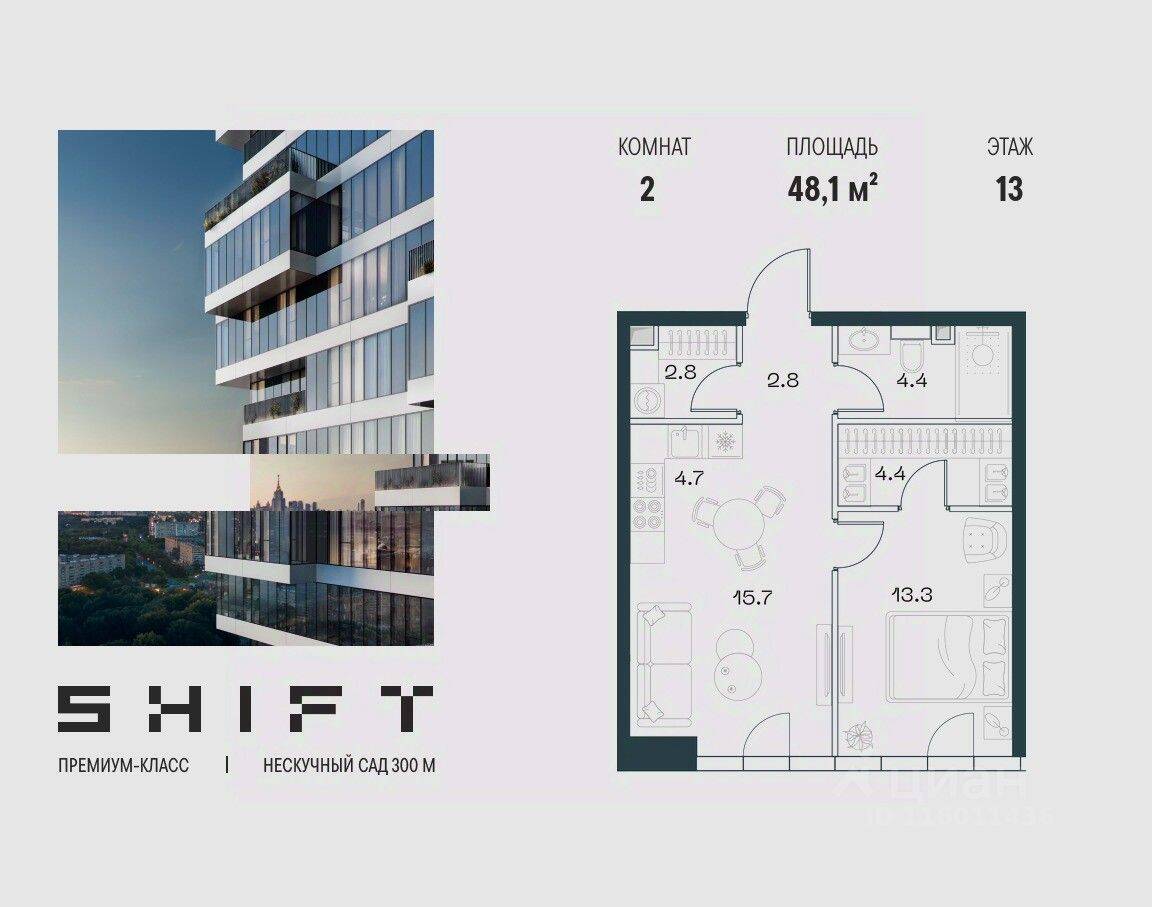 1-комн. квартира, 48,1 м², в ЖК SHIFT