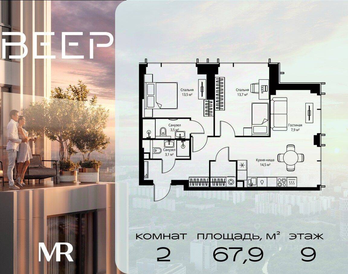 2-комн. квартира, 67,9 м², в ЖК Veer