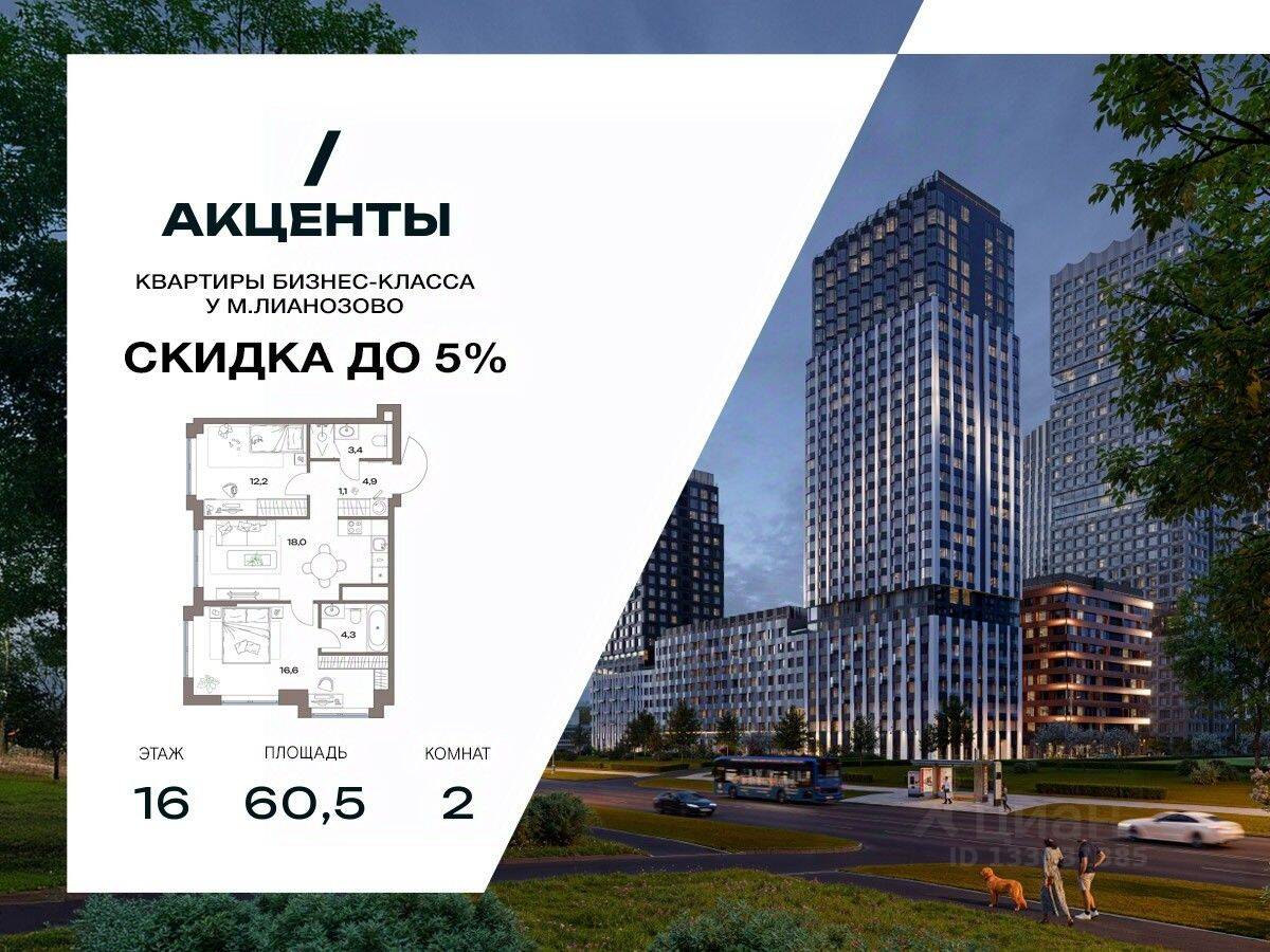 2-комн. квартира, 60,5 м², в ЖК «Акценты»