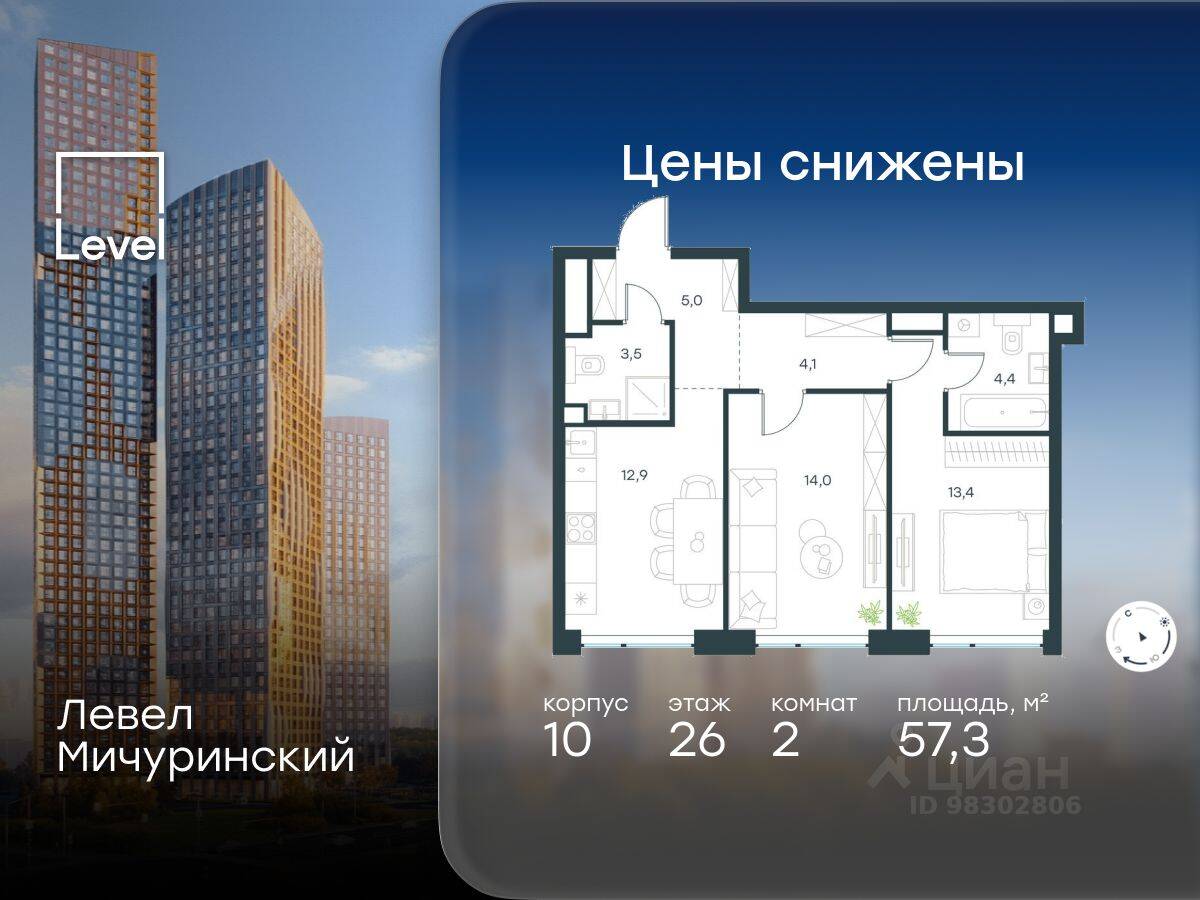 2-комн. квартира, 57,3 м², в ЖК Level Мичуринский
