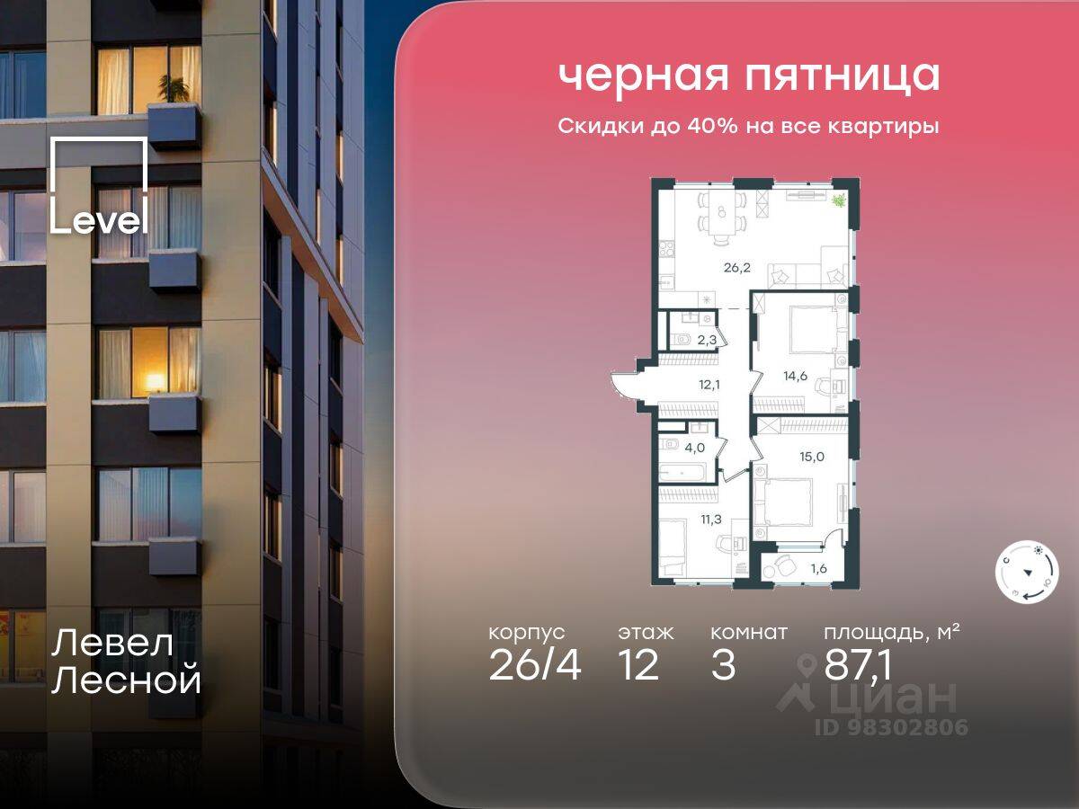 3-комн. квартира, 87,1 м², в ЖК Level Лесной