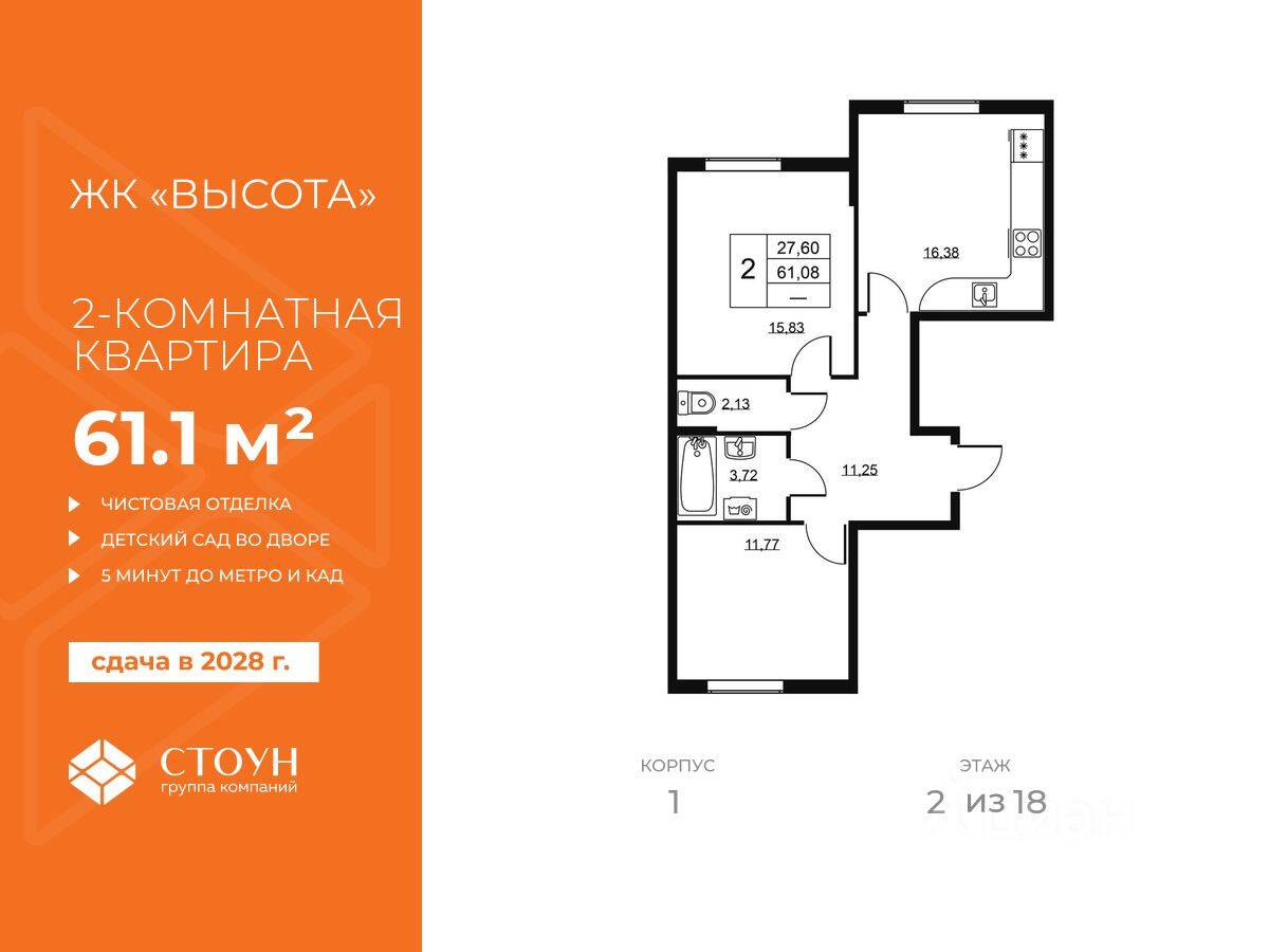 2-комн. квартира, 61,08 м², в ЖК «Высота» (Бугры)