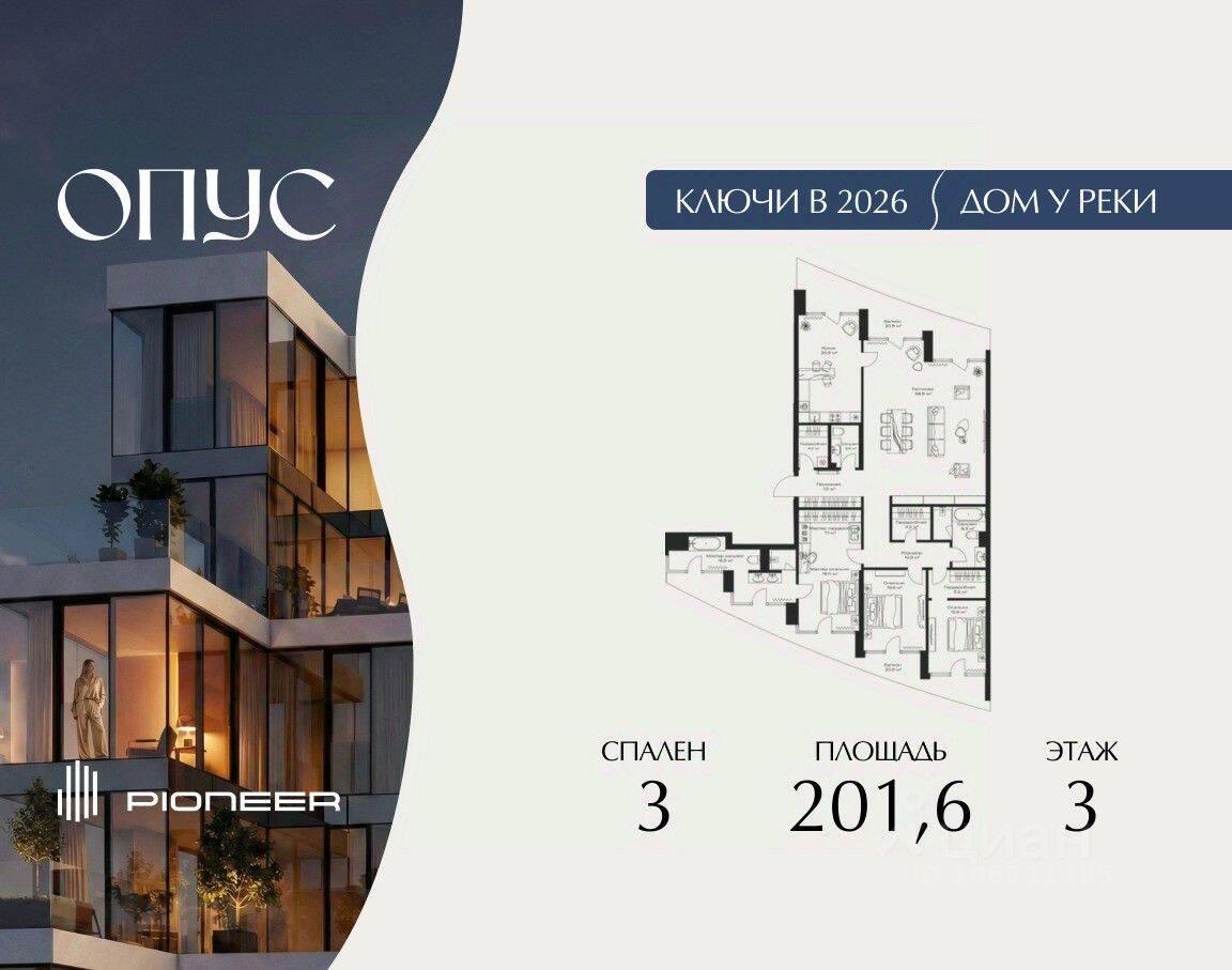 3-комн. квартира, 201,6 м², в ЖК OPUS