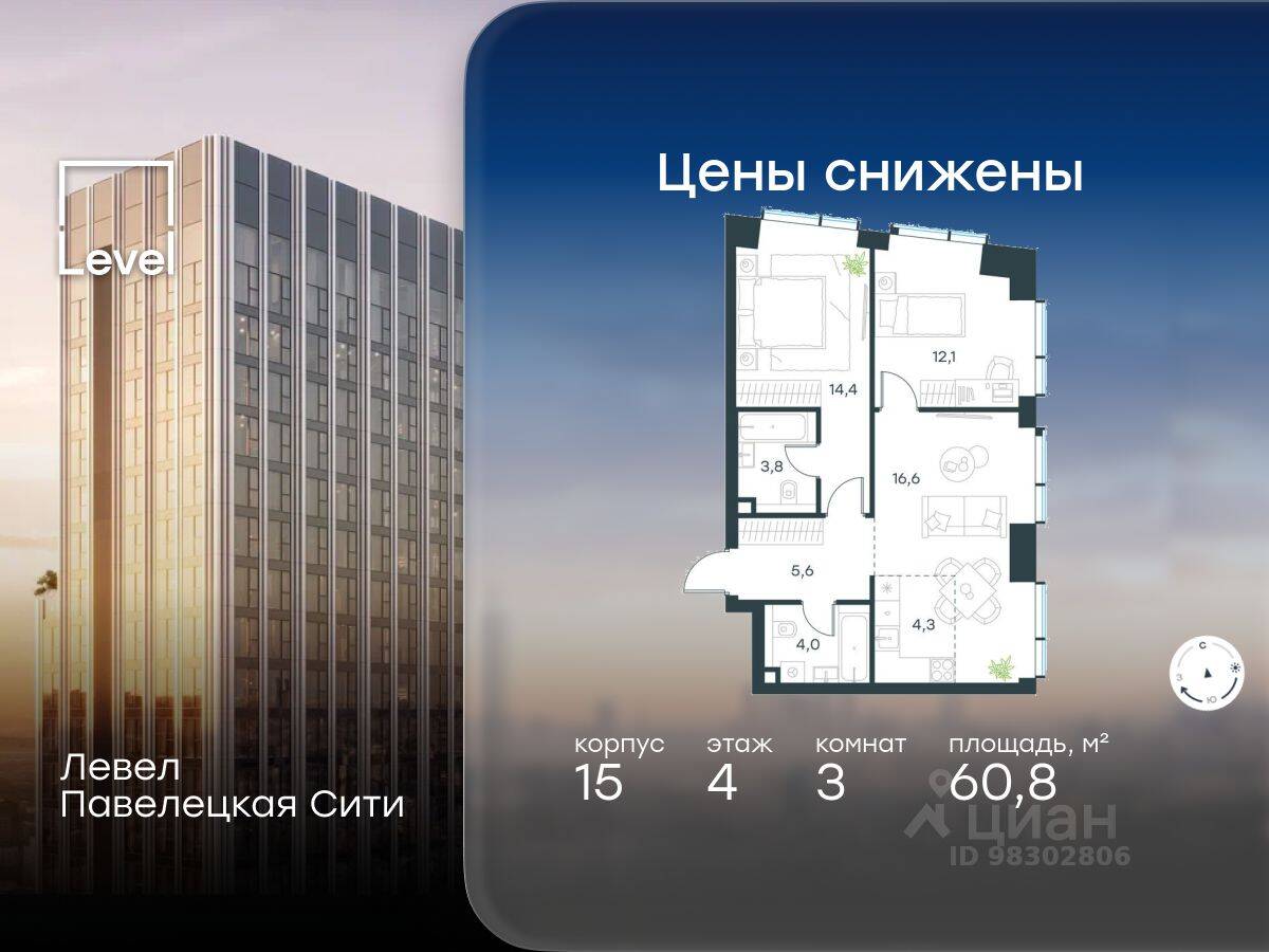 3-комн. квартира, 60,8 м², в ЖК Павелецкая Сити