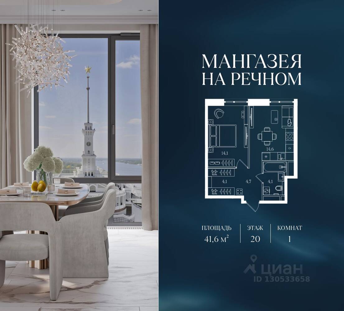 Планировка 1 комнатной квартиры, 41.6 м², в «Мангазея на Речном»