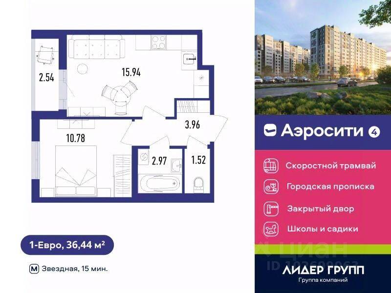 1-комн. квартира, 37,4 м², в ЖК Aerocity 4