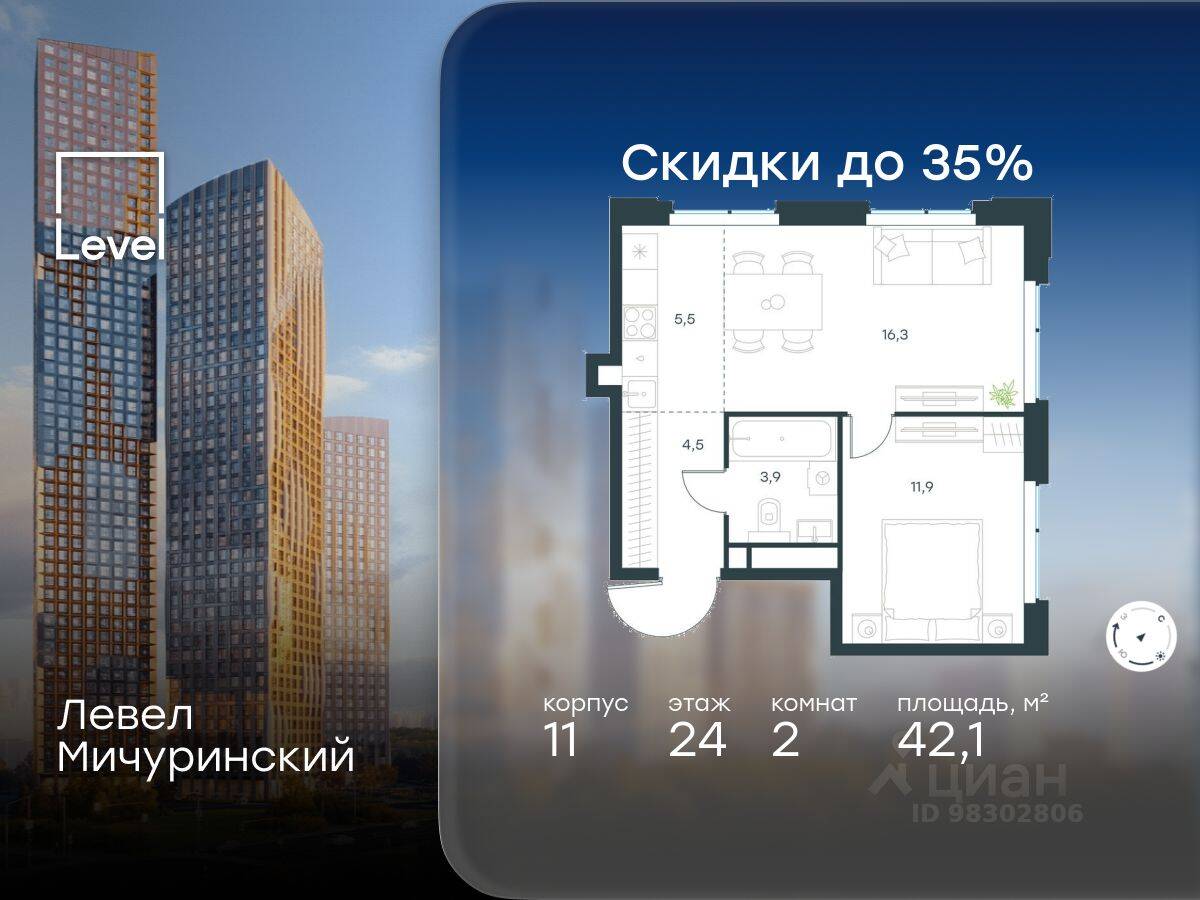 2-комн. квартира, 42,1 м², в ЖК Level Мичуринский