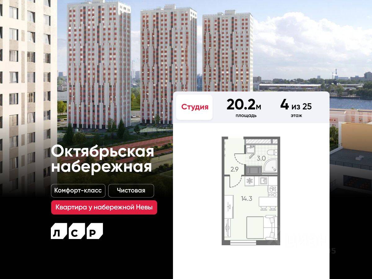 Квартира-студия, 20,2 м², в ЖК «Октябрьская набережная»