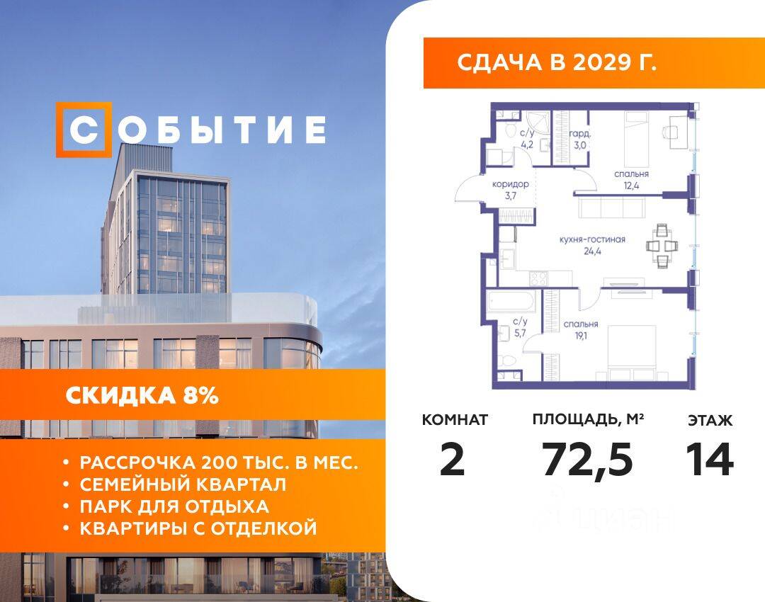 2-комн. квартира, 72,5 м², в ЖК «Событие»