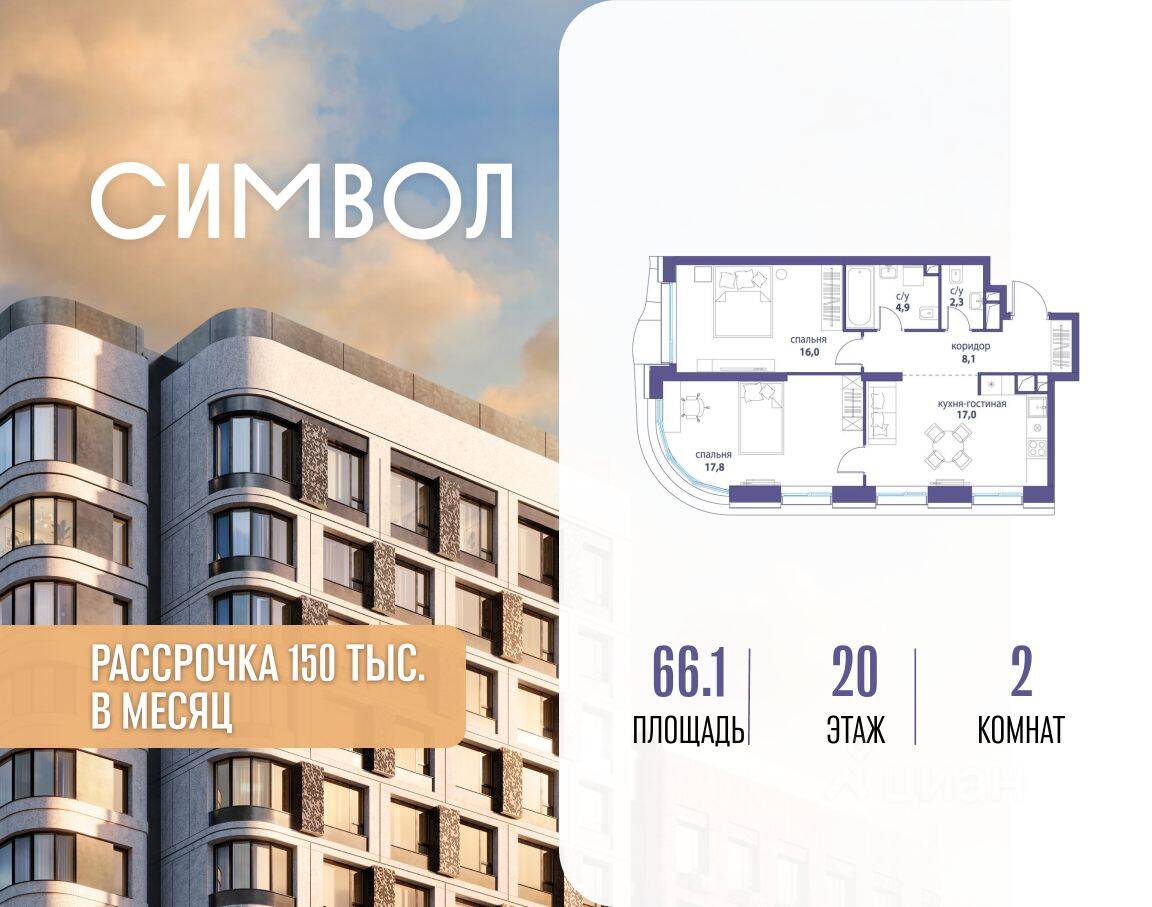 2-комн. квартира, 66,1 м², в ЖК Символ