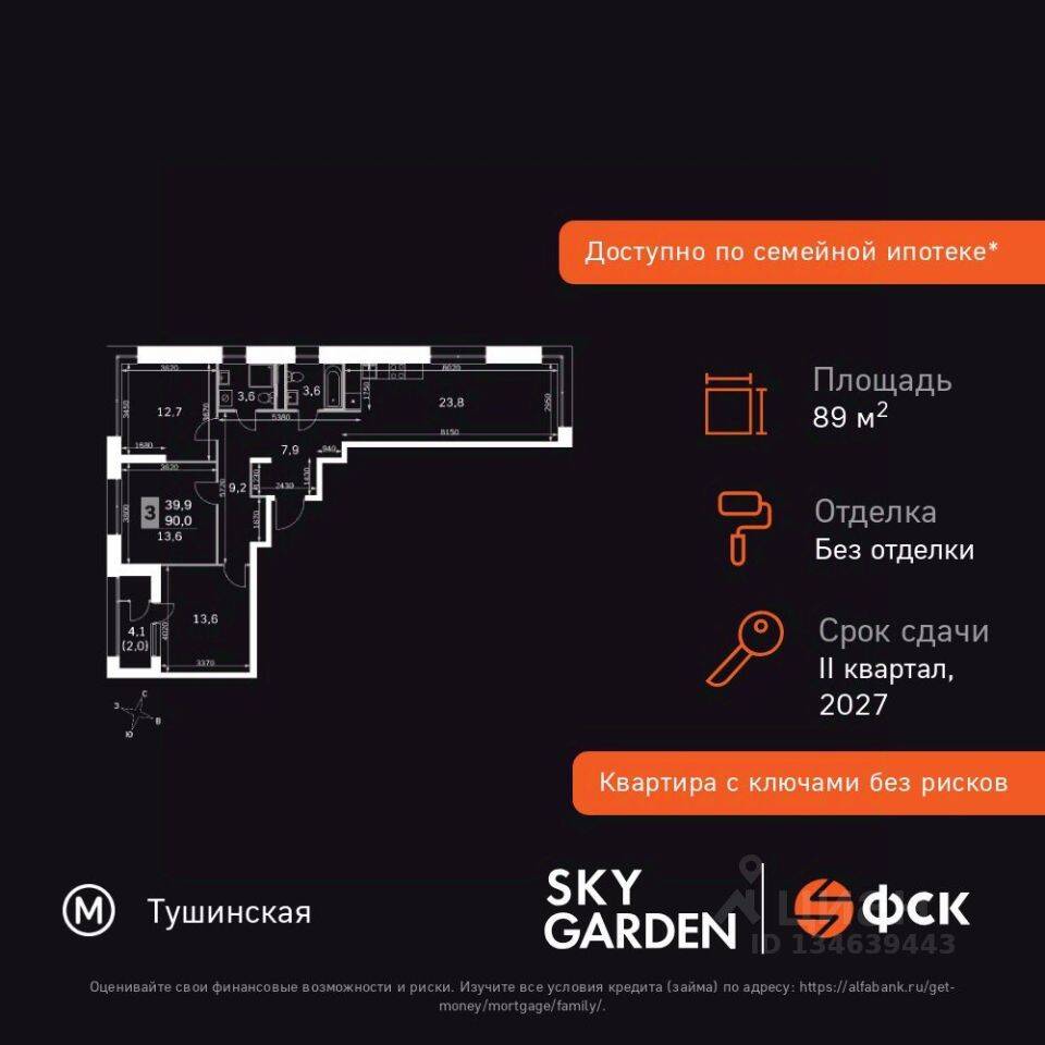 3-комн. квартира, 89,4 м², в ЖК Sky Garden