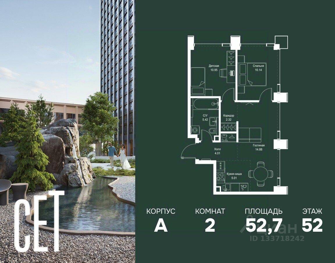 2-комн. квартира, 52,73 м², в ЖК SET