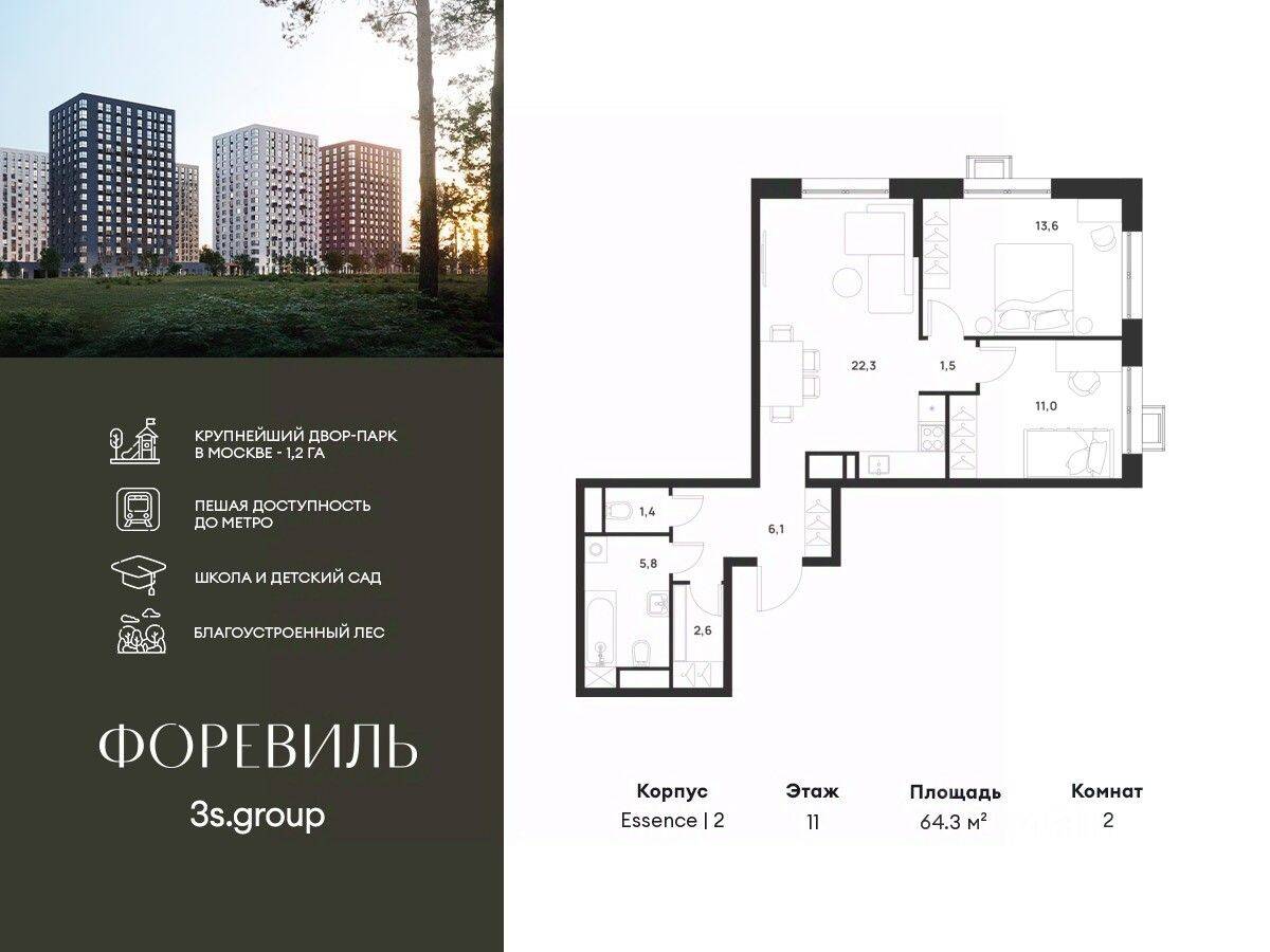 2-комн. квартира, 64,3 м², в ЖК Foreville