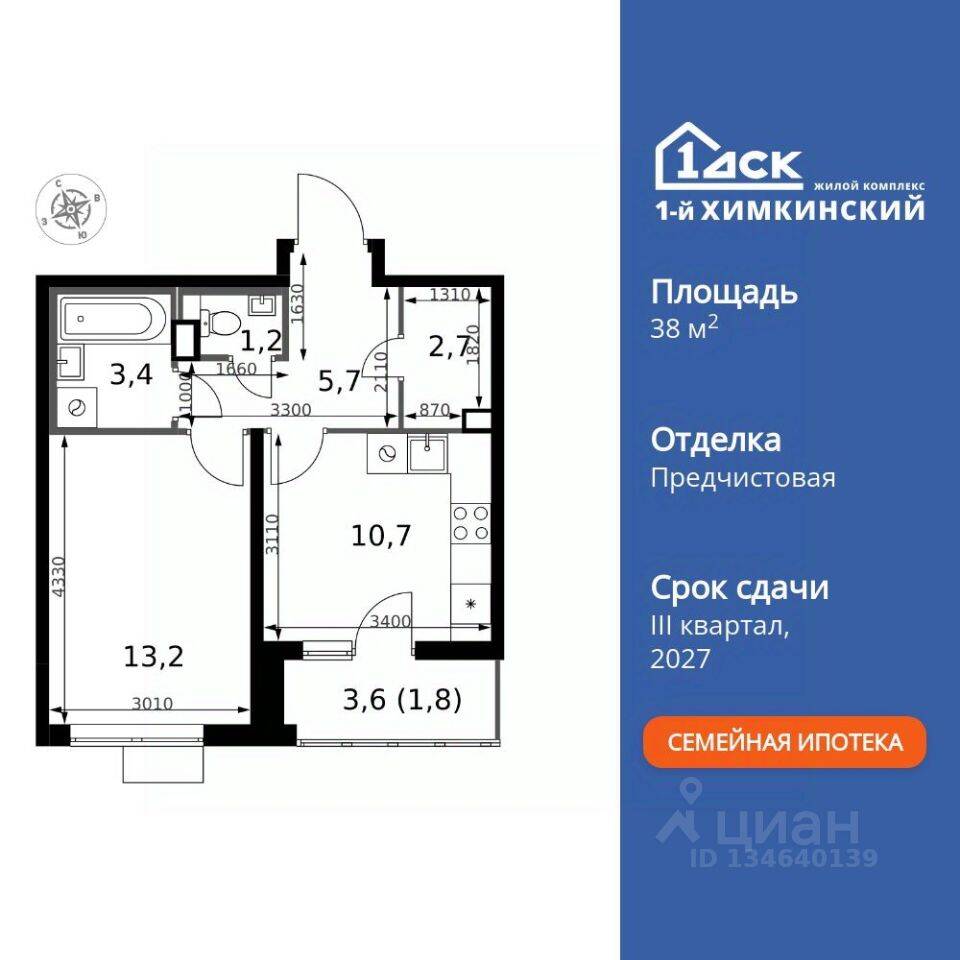 1-комн. квартира, 38,7 м², в ЖК 1-й Химкинский