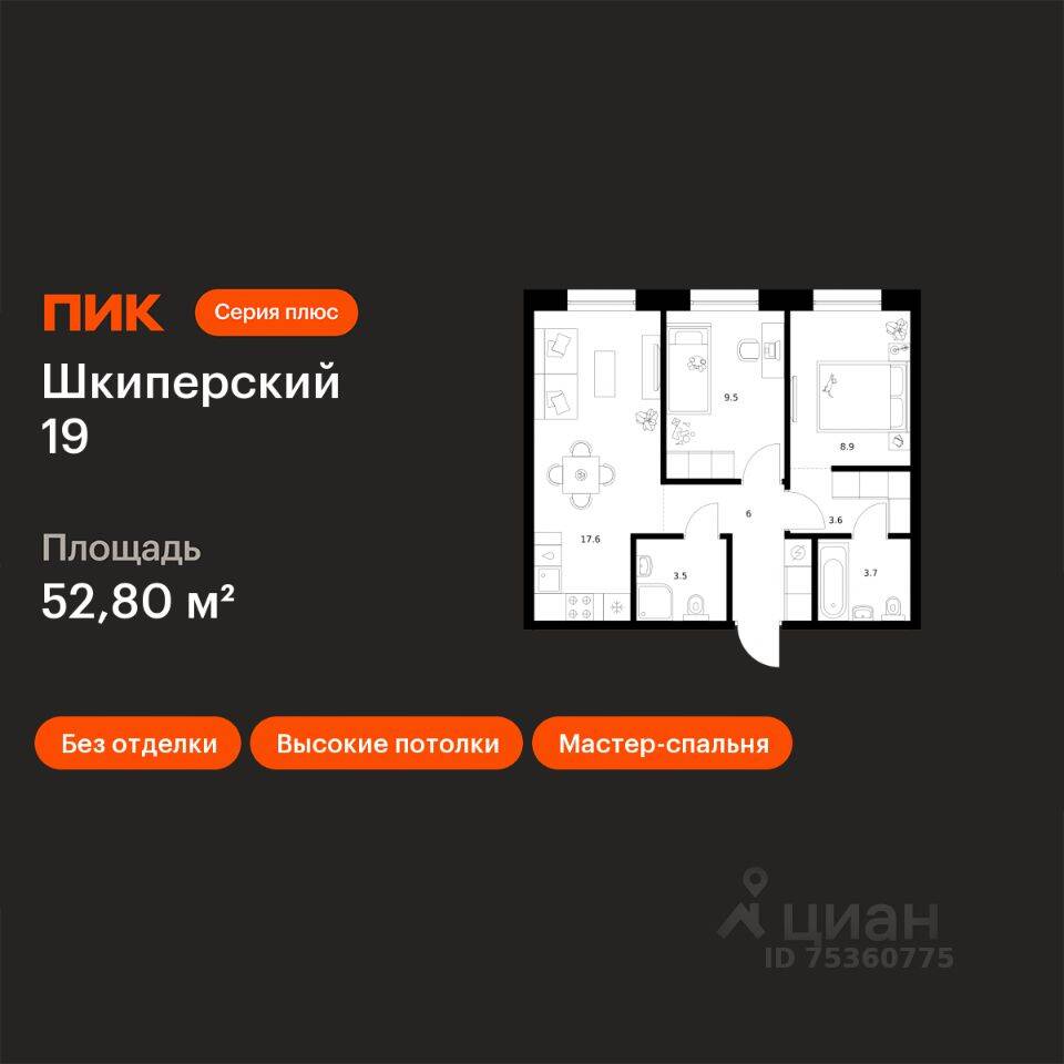Планировка 2 комнатной квартиры, 52.8 м², в «Шкиперский 19»