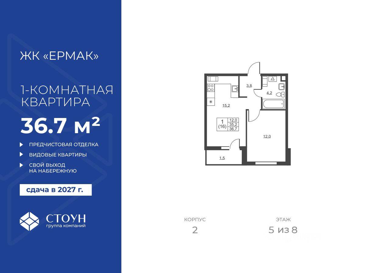 1-комн. квартира, 36,7 м², в ЖК Ермак