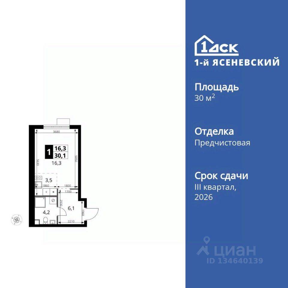 Квартира-студия, 30,1 м², в ЖК 1-й Ясеневский