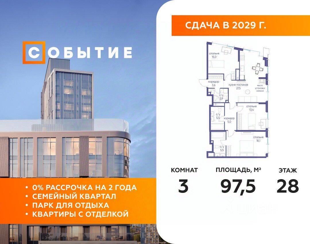 3-комн. квартира, 97,5 м², в ЖК «Событие»