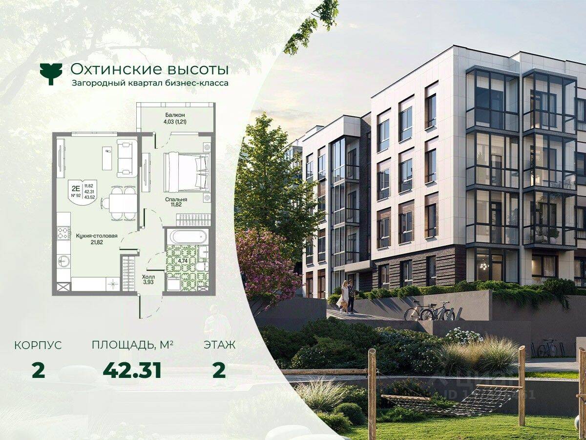 1-комн. квартира, 42,31 м², в Малоэтажный ЖК Охтинские высоты