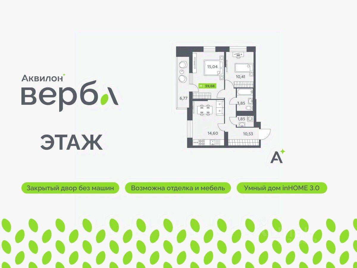 2-комн. квартира, 59,68 м², в ЖК Аквилон VERBA