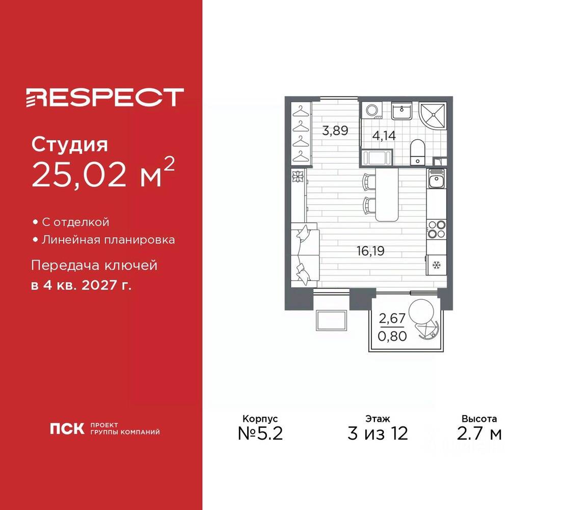 Квартира-студия, 25,02 м², в ЖК Respect