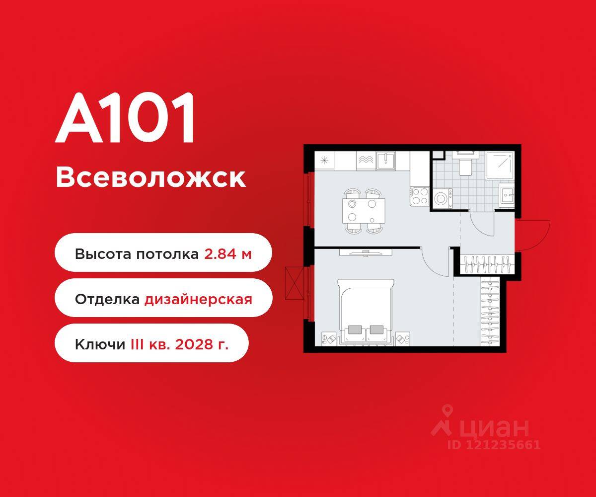 1-комн. квартира, 33,7 м², в ЖК А101 Всеволожск